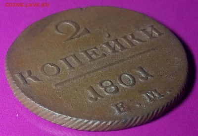 2 копейки Павла I.(лот 1) Окончание 07.02.17 в 22.00 по Мск. - IMG_20170130_204206