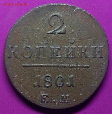 2 копейки Павла I.(лот 1) Окончание 07.02.17 в 22.00 по Мск. - IMG_20170130_204115