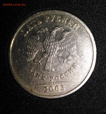 5 руб. 2003 года оценка - P_20170203_202647