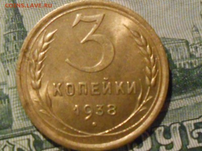 5 Копеек 1938 года с 200 руб до 02.02.17 в 22:30 - RSCN6604[1].JPG