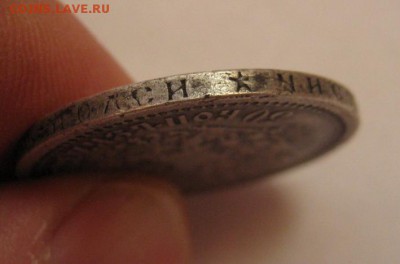 50 копеек 1899* окон 05.02.17 в 22:30 (№8) - IMG_0541.JPG