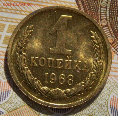 1 копейка 1968 шт.1.31 отличная до 6.02.17 до 22-00 по мск - Изображение 060