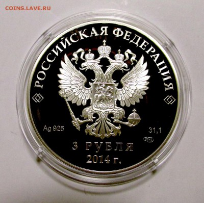 3 рубля Сочи-2014, Лыжные гонки. - IMG_0079.JPG