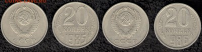 20 копеек 1984 года, лицевая сторона Шт.3.3 (3 коп. 1981) - 8586