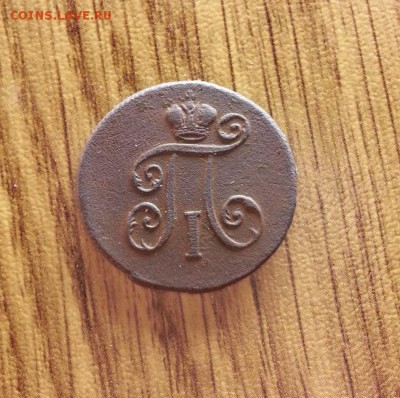Деньга 1798г. ЕМ. до 09.02.2017г. 22:30ч, Мск - 20170203_223537