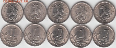 1 копейка 2000 г СП, 50 штук.Штемпельный блеск. до 10.02.17. - IMG_0002_NEW