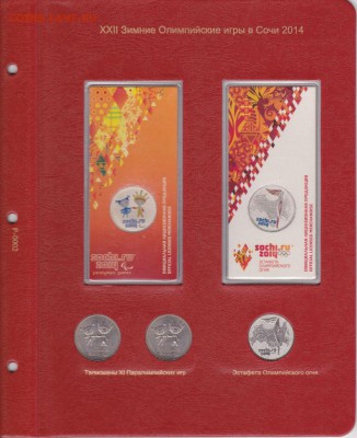 Вопрос про альбом для Сочи - sochi2