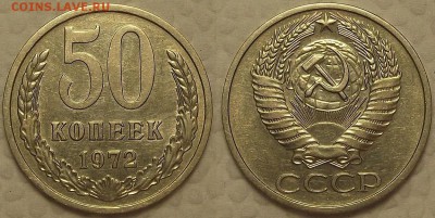 50 копеек 1972 !!! окончание аукциона 7.02 в 23.00 - 501972аир.JPG