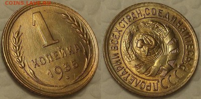 1 копейка 1935 AU красивая! окончание аукциона 7.02 в 23.00 - 11935аир.JPG