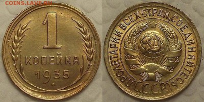 1 копейка 1935 AU красивая! окончание аукциона 7.02 в 23.00 - 11935ар.JPG