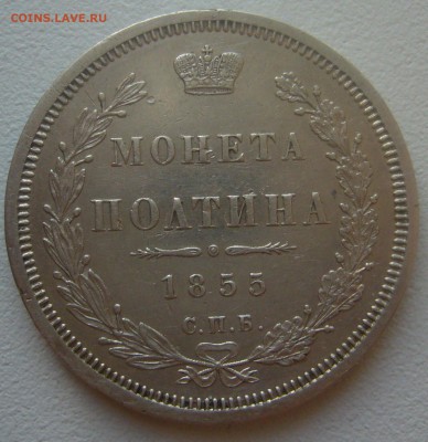 ПОЛТИНА 1855 г. до 08.02-22.00.00 - P1380087.JPG