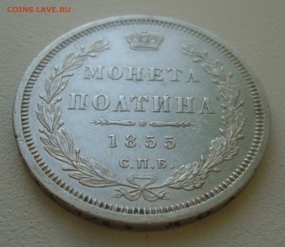 ПОЛТИНА 1855 г. до 08.02-22.00.00 - P1380089.JPG