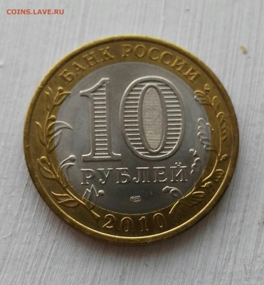 10 рублей ЯНАО ЯМАЛ 2010 г короткий до 04.02.2017 21.00 - _20170204_102415