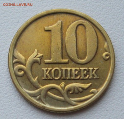 10копеек2005г.м шт.Б3 Редкая 05.02.17в22-00мск - IMG_2150