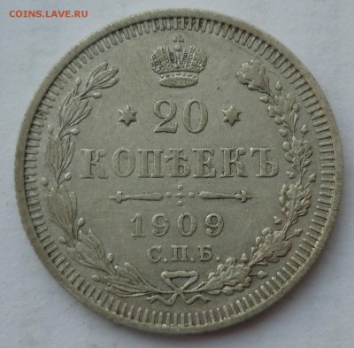 20 копеек 1909 до 09.02 (четверг) в 22-10 МСК - 20К1909.JPG