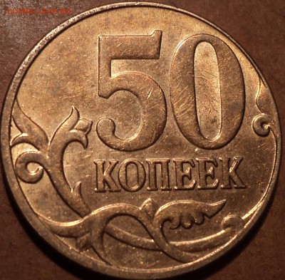 ПОЛНЫЕ РАСКОЛЫ на 50 коп 2014  - 4 шт  до 8 02 - DSC07226.JPG