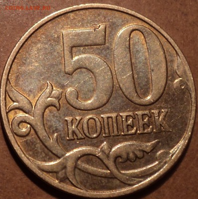 ПОЛНЫЕ РАСКОЛЫ на 50 коп 2014  - 4 шт  до 8 02 - DSC07236.JPG