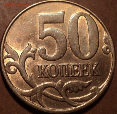 ПОЛНЫЕ РАСКОЛЫ на 50 коп 2014  - 4 шт  до 8 02 - DSC07230.JPG