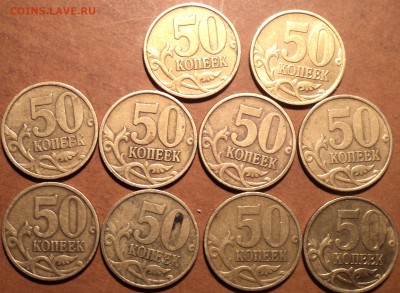50 коп 1999сп  - 10 шт  до 8 02 - DSC07192.JPG