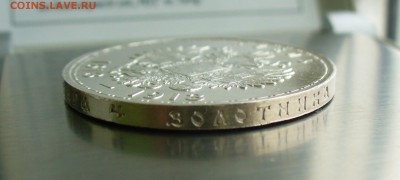1 рубль 1913 г.  "300-летие дома Романовых" - P1200052.JPG
