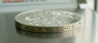 1 рубль 1913 г. "300-летие дома Романовых", до 05.02.17г. - P1200050.JPG