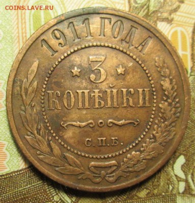 3 копейки 1908г. +1911г. до 09.02.2017г. 22-00 Мск. - IMG_6758.JPG