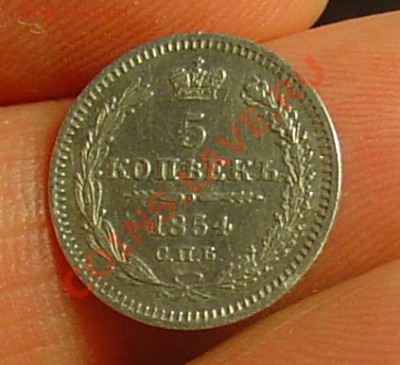 5 копеек 1854 НI до 27.01.11 21-30 - 5 коп 1854 1.JPG