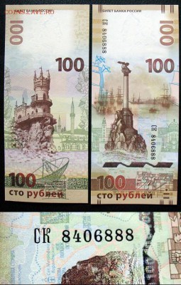 Боны КРЫМ номера оканчиваются на 888 (хороши от шайтана)ФИКС - СК 8406888 = 200.JPG