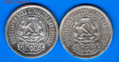 15 копеек 1923 год 2 шт. - img943