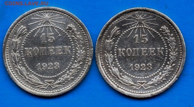 15 копеек 1923 год 2 шт. - img945