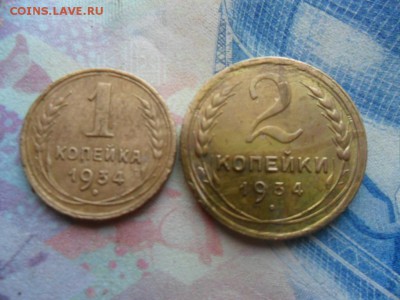 1 и 2 копейки 1934 год до 7.02.2017 г. - SAM_0004.JPG