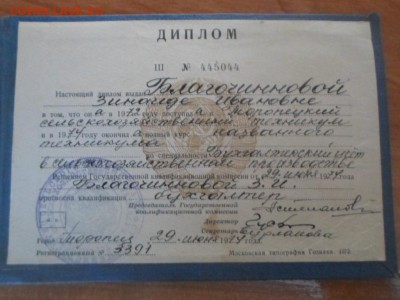 Диплом об окончании техникума 1974г.до 7.02.17 - Диплом (1)