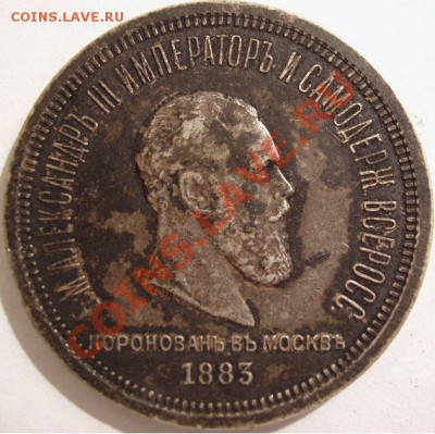 Рубль Коронация Александра III - rub2