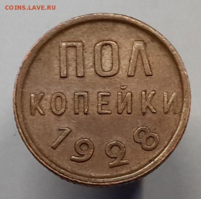 Полкопейки 1925 и 1928. Хорошие. На оценку. - 20170204_153053