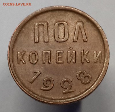 Полкопейки 1925 и 1928. Хорошие. На оценку. - 20170204_153101