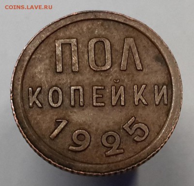 Полкопейки 1925 и 1928. Хорошие. На оценку. - 20170204_154154