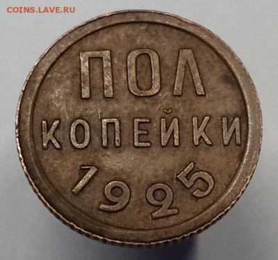 Полкопейки 1925 и 1928. Хорошие. На оценку. - 20170204_154203
