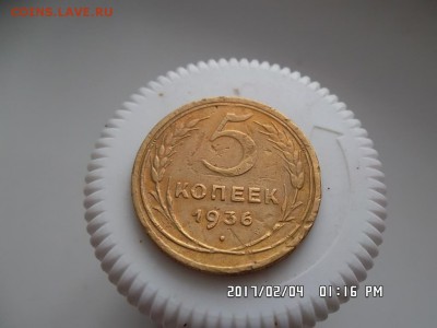 5 копеек 1936 года - SAM_3868.JPG