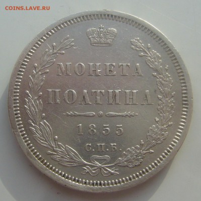 ПОЛТИНА 1855 г. до 08.02-22.00.00 - P1380121.JPG
