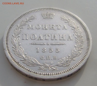 ПОЛТИНА 1855 г. до 08.02-22.00.00 - P1380122.JPG