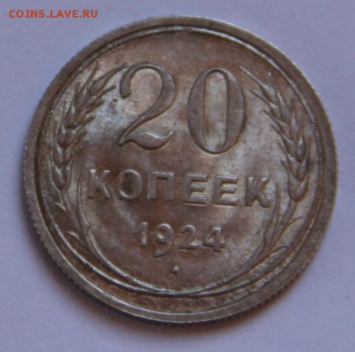 20 коп 1924 - IMG_4329.JPG