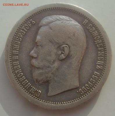 ПОЛТИННИК 1896 г. ГЕОРГИЙ на месте до 08.02-22.00.00 - P1380142.JPG