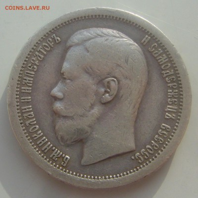 ПОЛТИННИК 1896 г. ГЕОРГИЙ на месте до 08.02-22.00.00 - P1380144.JPG