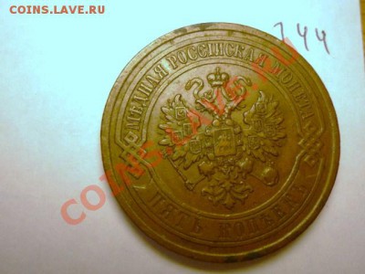 5 копеек 1916 медь - P1020482.JPG
