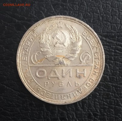 1 Рубль 1924 UNC яркий штемпельный блеск (1) - IMG_1978.JPG
