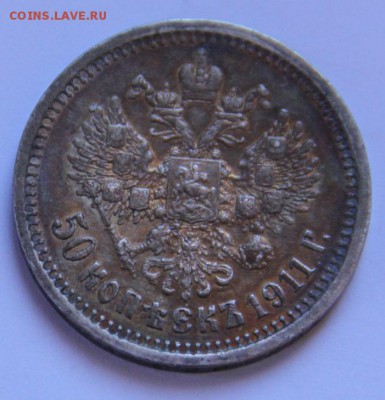 50 коп 1911 - 021437