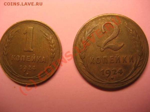 Продам 1 - 2 копейки 1924 года - 1-2 коп 24 год