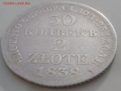 30 КОПЕЕК 2 ЗЛОТЫХ 1838 г. до 07.02-22.00.00 - P1380104.JPG