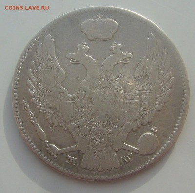30 КОПЕЕК 2 ЗЛОТЫХ 1838 г. до 07.02-22.00.00 - P1380106.JPG