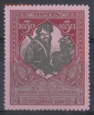 Царская Россия 1914 3к В пользу воиновъ ЧСН лин.12,5 до 6.02 - Царская Россия 1914 3к В пользу воиновъ ЧСН лин.12,5 СК=180 РУБ